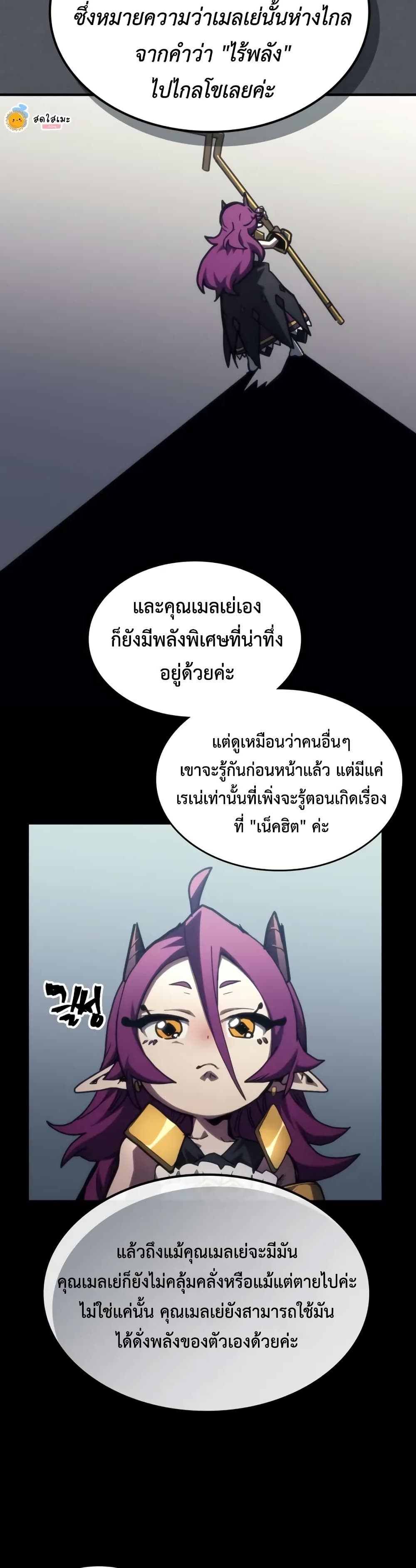 Mr Devourer, Please Act Like a Final Boss page 34