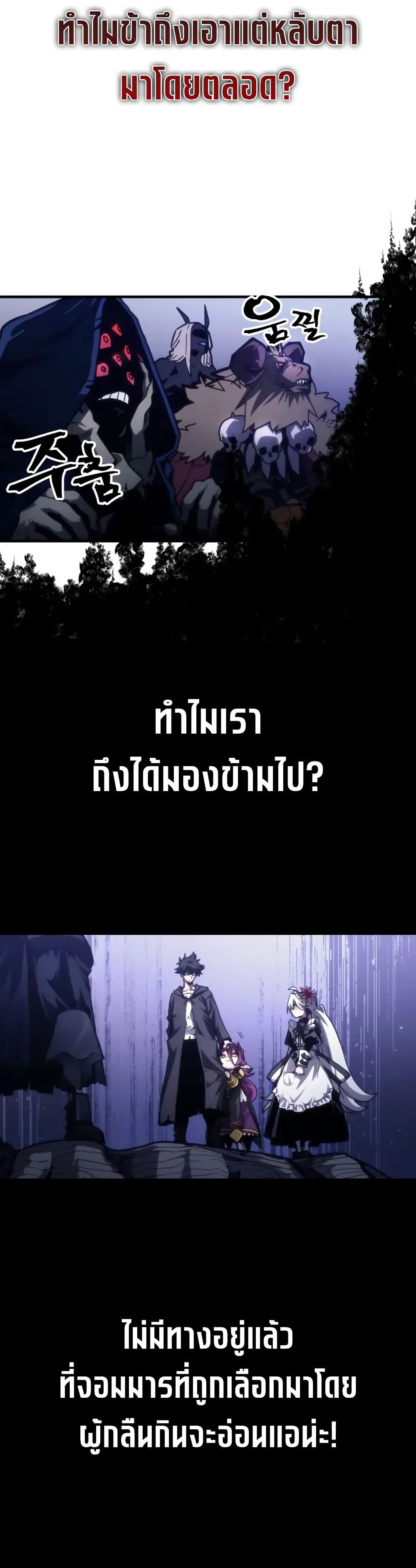 Mr Devourer, Please Act Like a Final Boss page 37