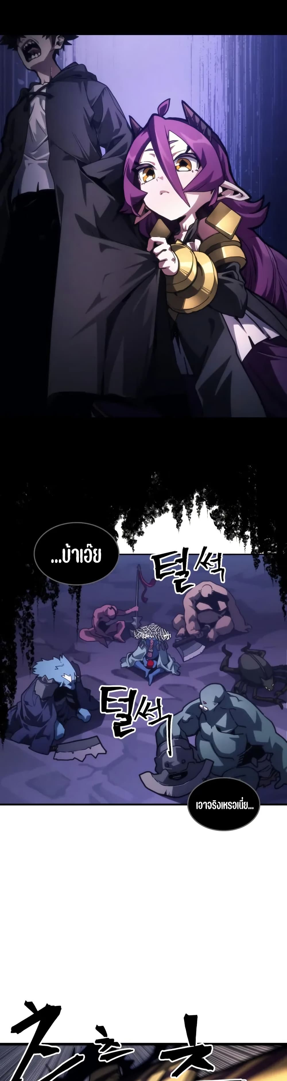 Mr Devourer, Please Act Like a Final Boss page 38