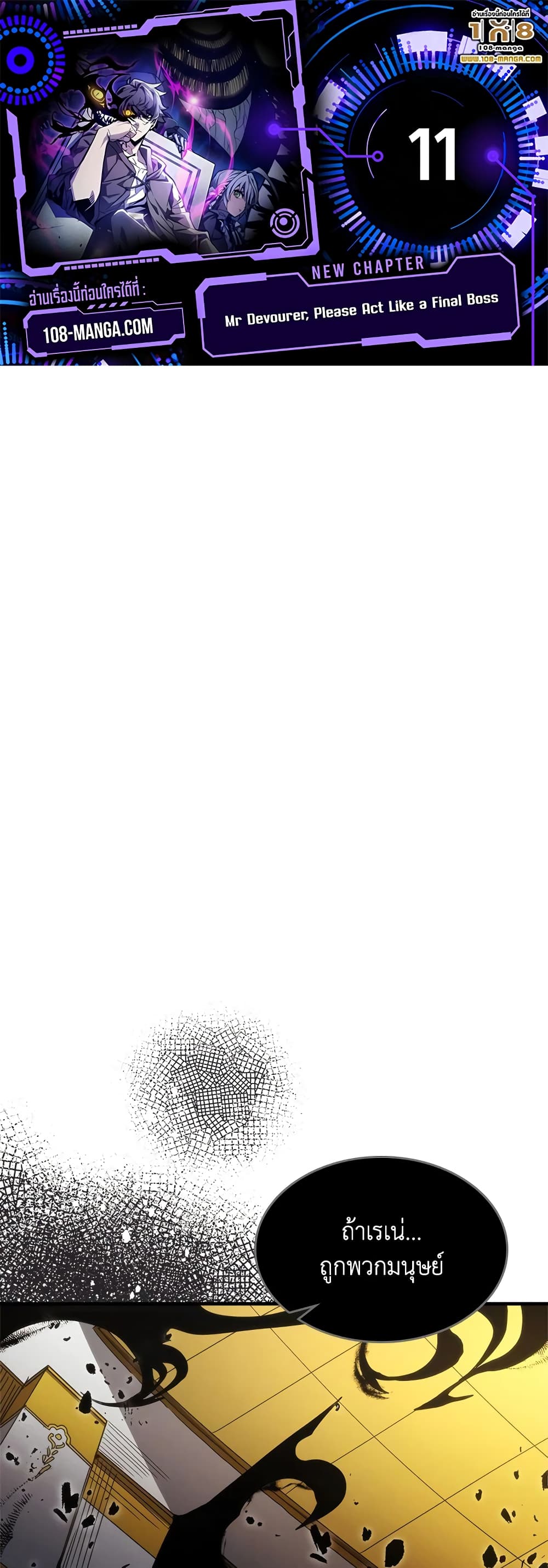 Mr Devourer, Please Act Like a Final Boss page 1