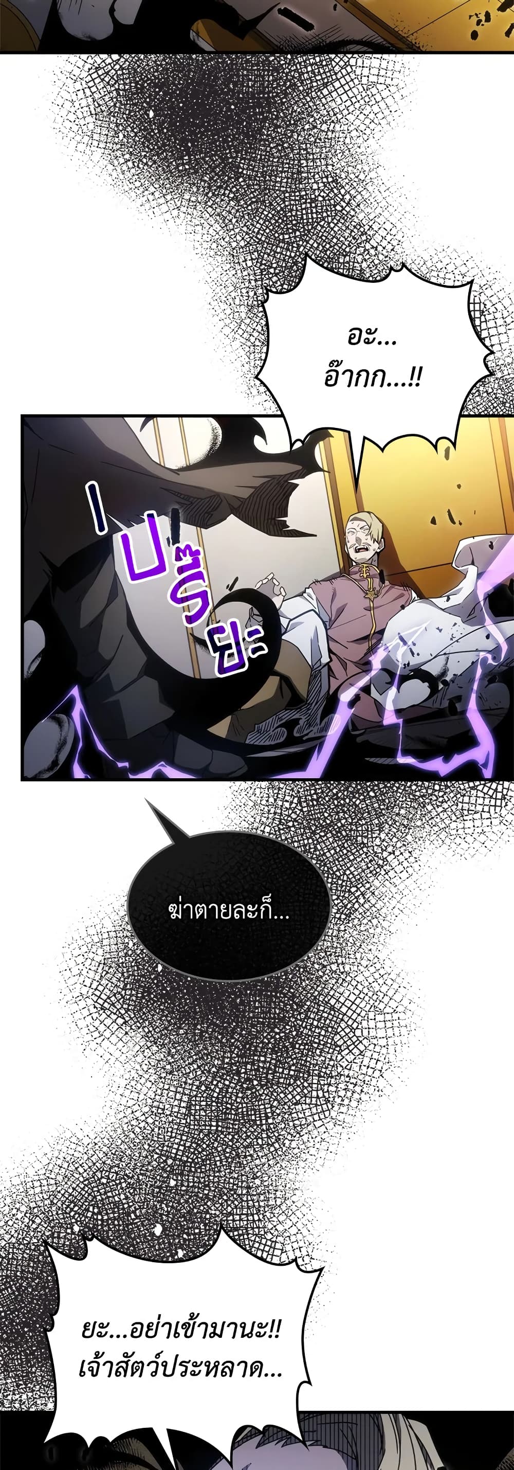 Mr Devourer, Please Act Like a Final Boss page 2