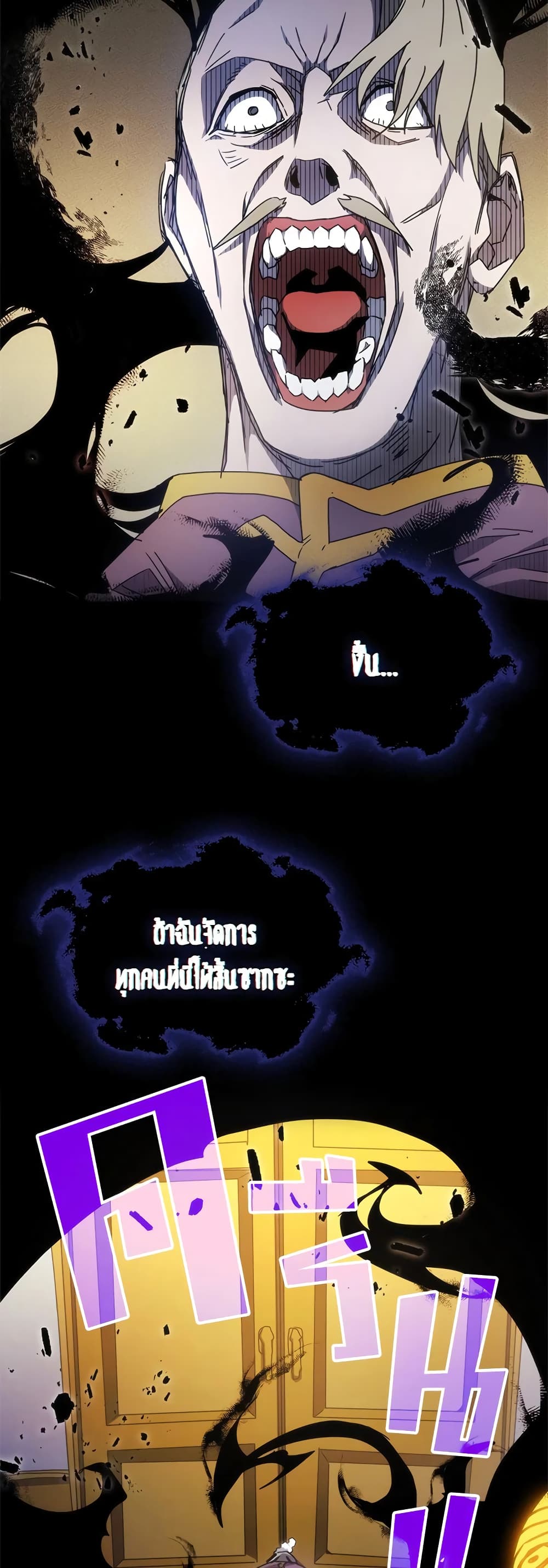 Mr Devourer, Please Act Like a Final Boss page 3