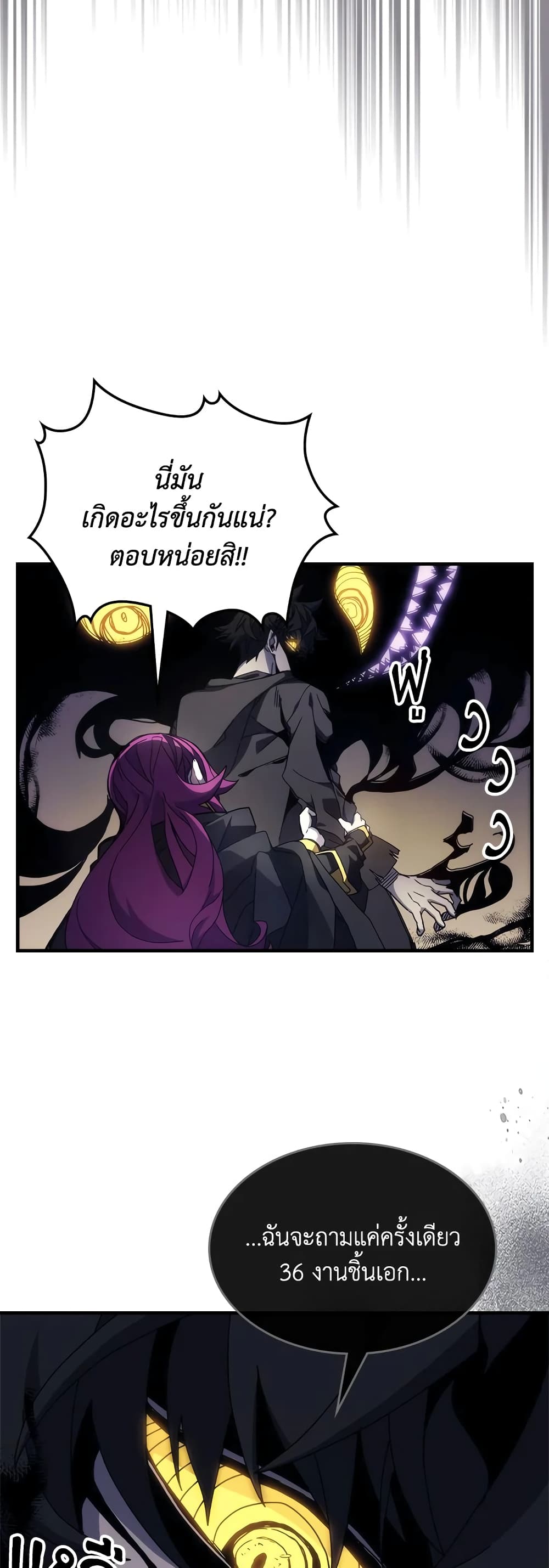 Mr Devourer, Please Act Like a Final Boss page 7
