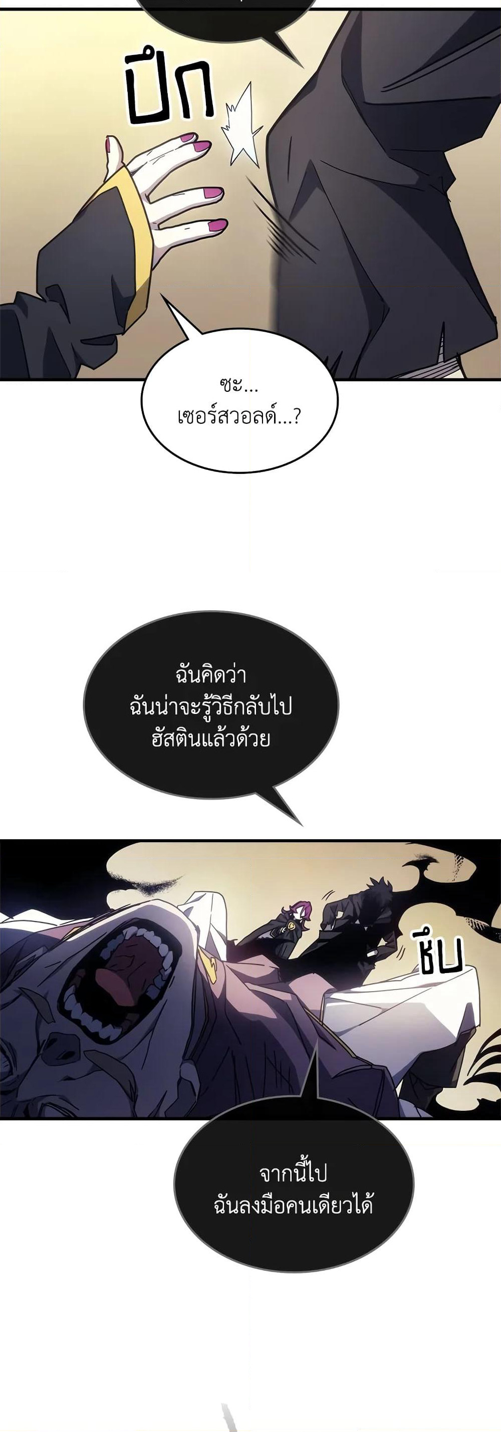 Mr Devourer, Please Act Like a Final Boss page 11