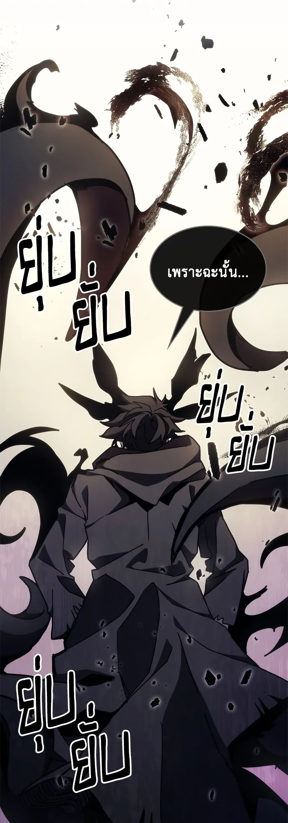 Mr Devourer, Please Act Like a Final Boss page 12