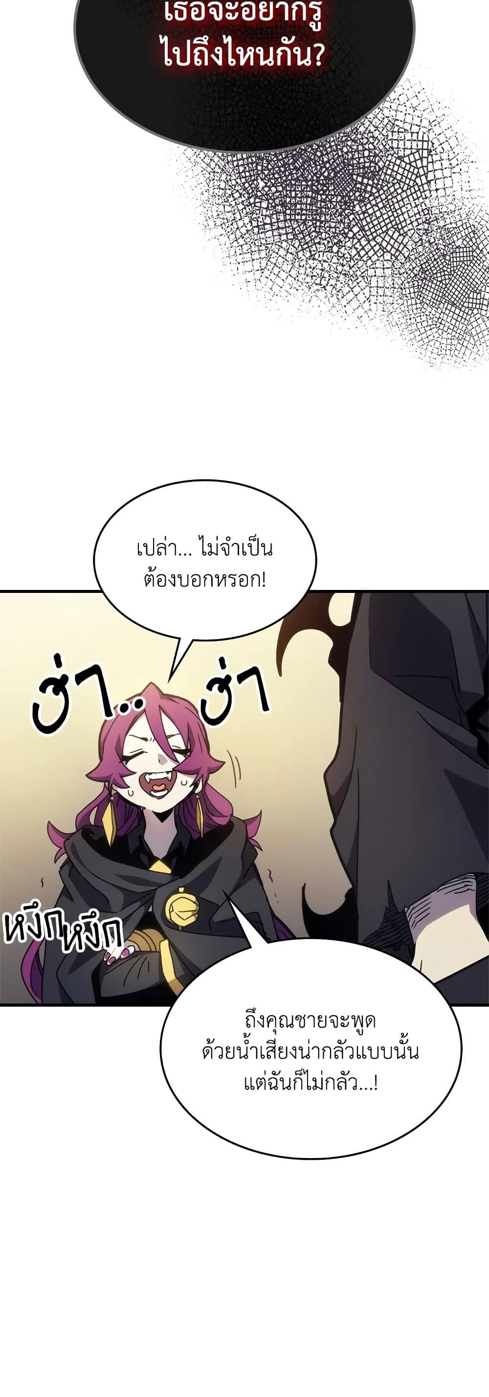 Mr Devourer, Please Act Like a Final Boss page 18