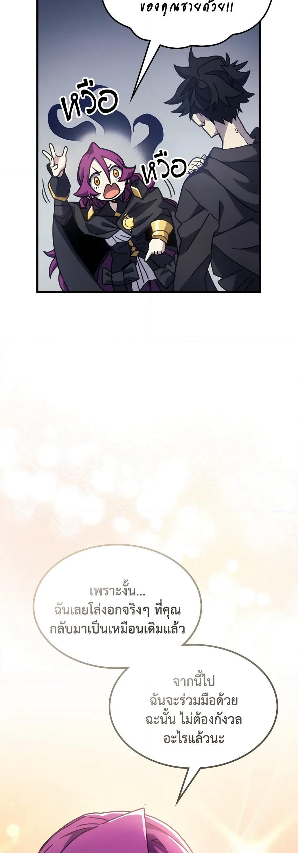 Mr Devourer, Please Act Like a Final Boss page 30