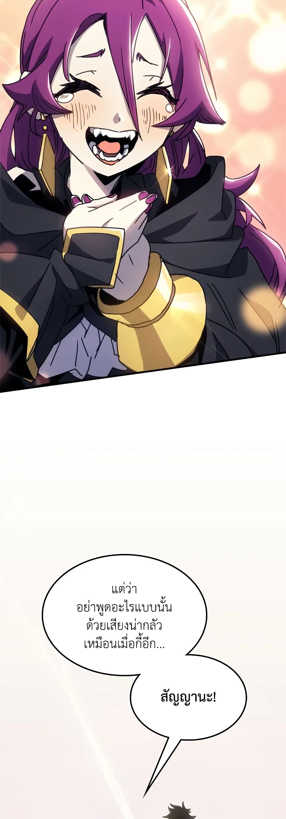 Mr Devourer, Please Act Like a Final Boss page 31