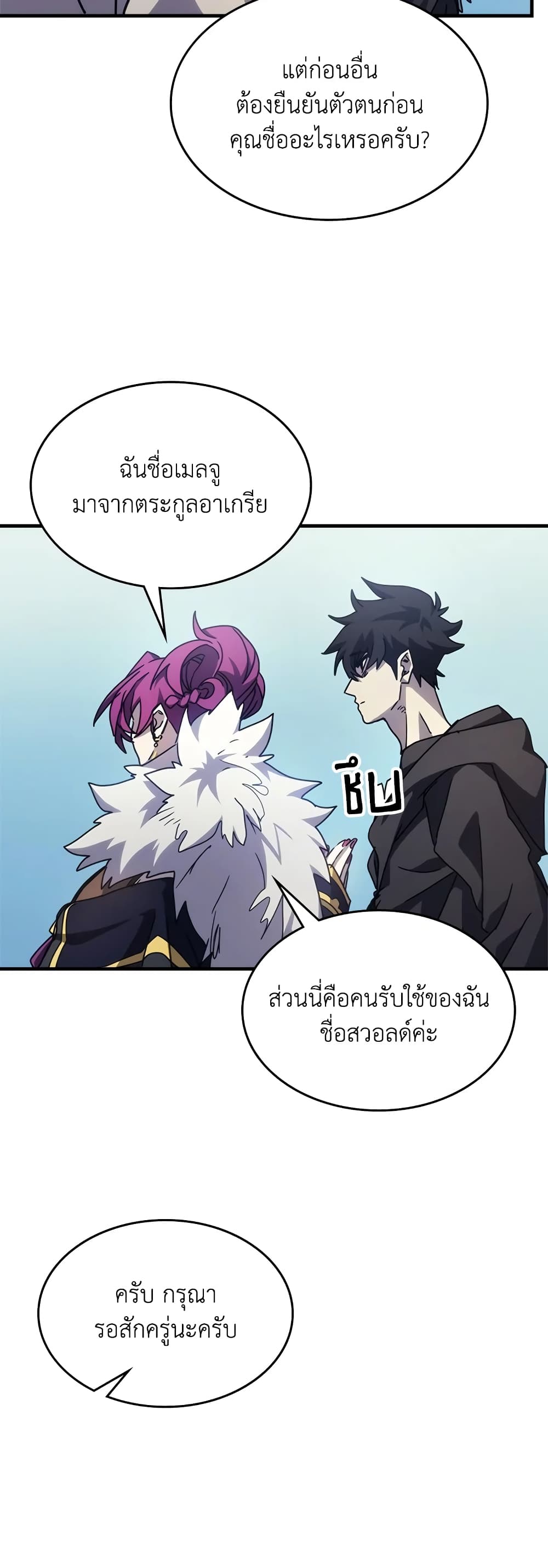 Mr Devourer, Please Act Like a Final Boss page 38