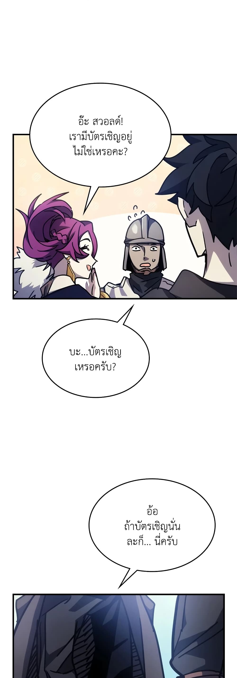 Mr Devourer, Please Act Like a Final Boss page 40