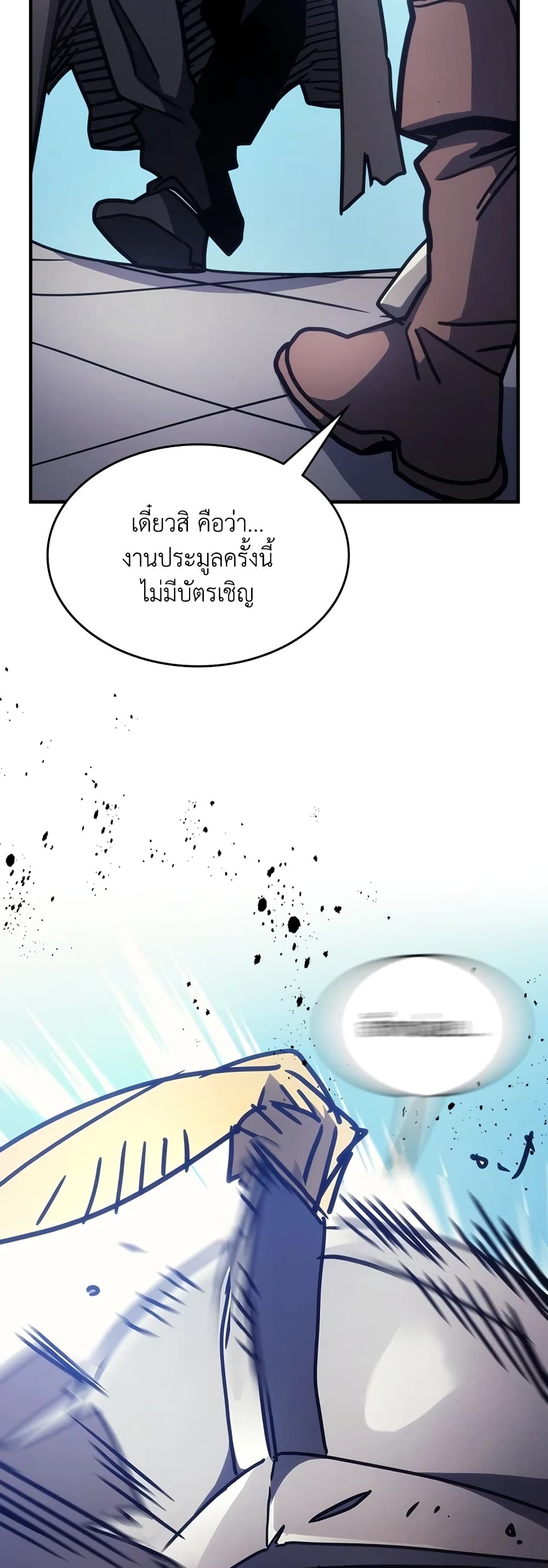 Mr Devourer, Please Act Like a Final Boss page 41