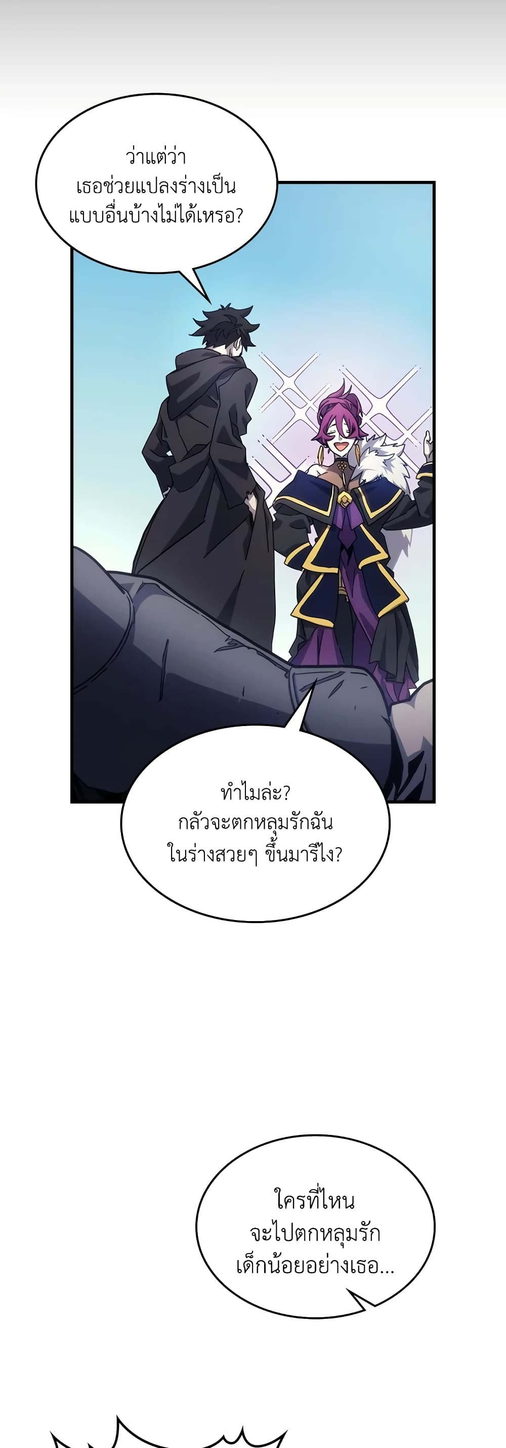 Mr Devourer, Please Act Like a Final Boss page 44