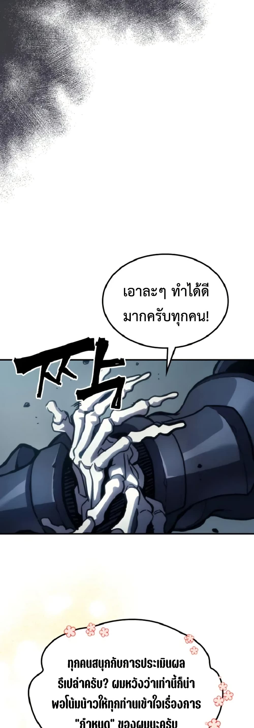 Mr Devourer, Please Act Like a Final Boss page 3