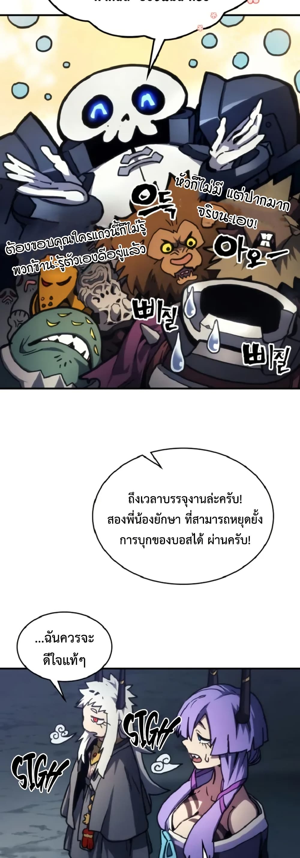 Mr Devourer, Please Act Like a Final Boss page 4