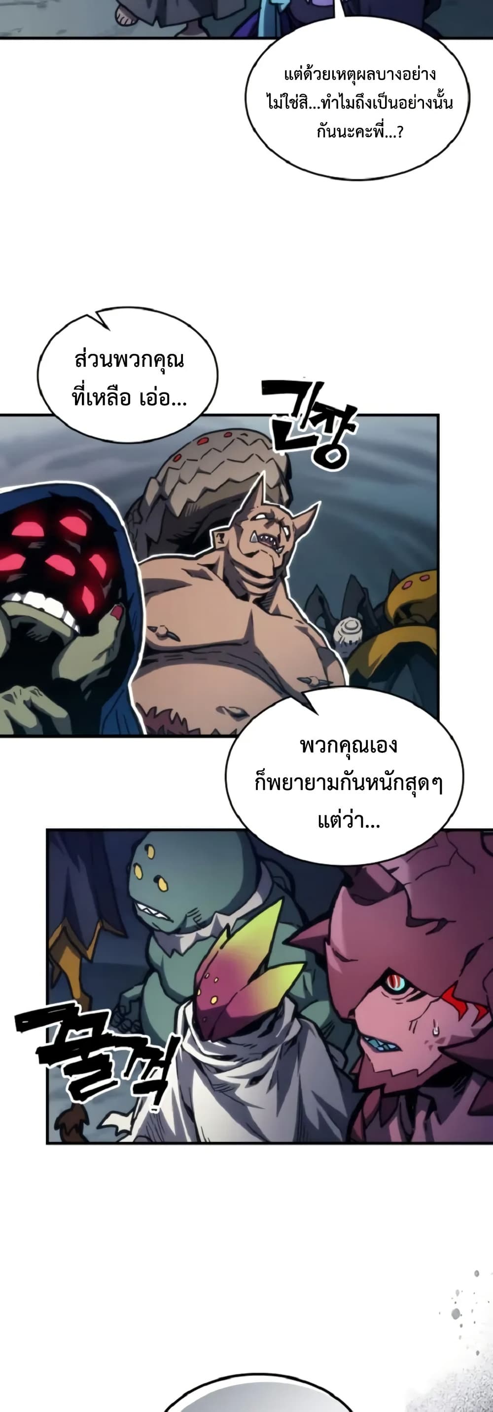 Mr Devourer, Please Act Like a Final Boss page 5