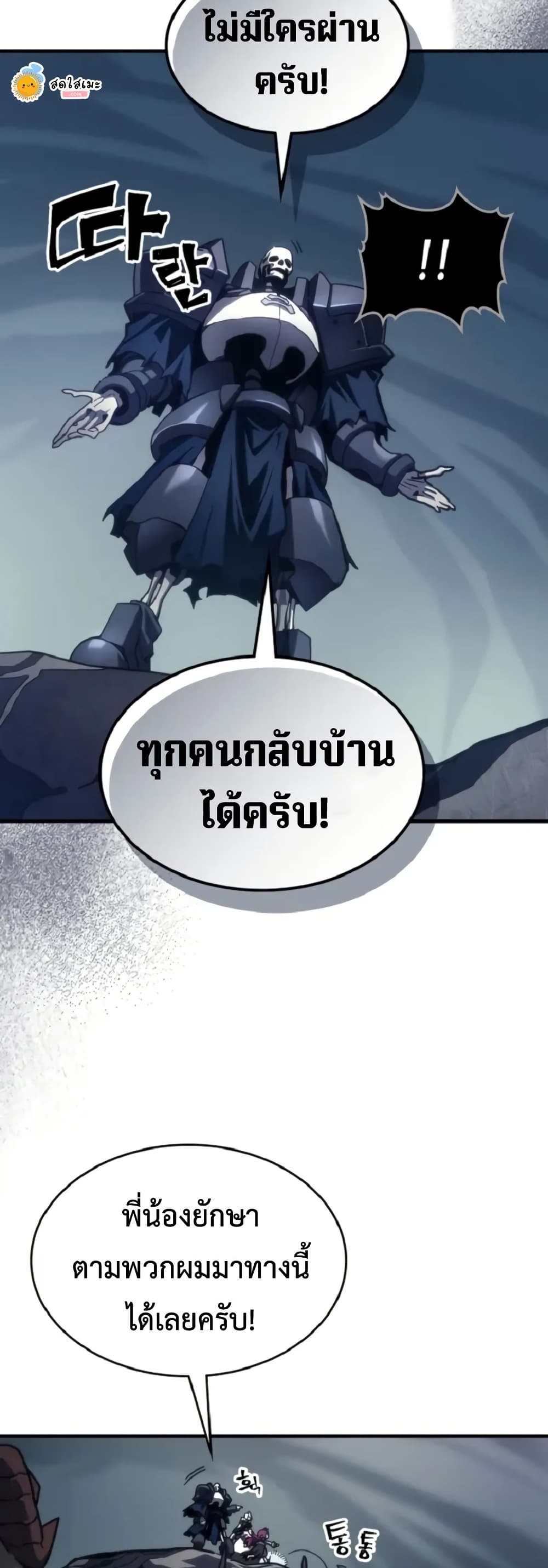 Mr Devourer, Please Act Like a Final Boss page 6