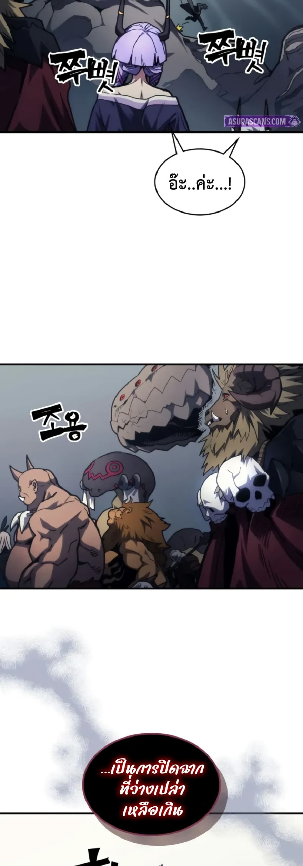 Mr Devourer, Please Act Like a Final Boss page 7