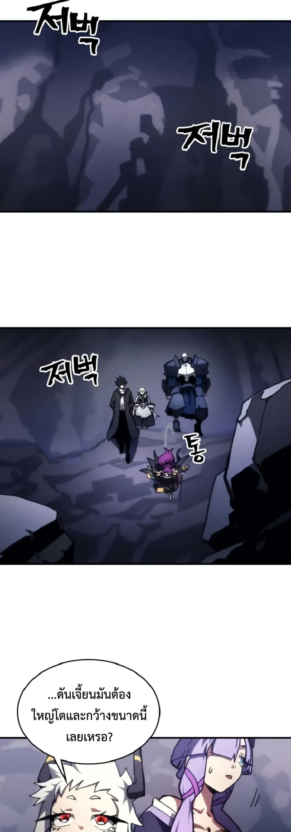 Mr Devourer, Please Act Like a Final Boss page 10
