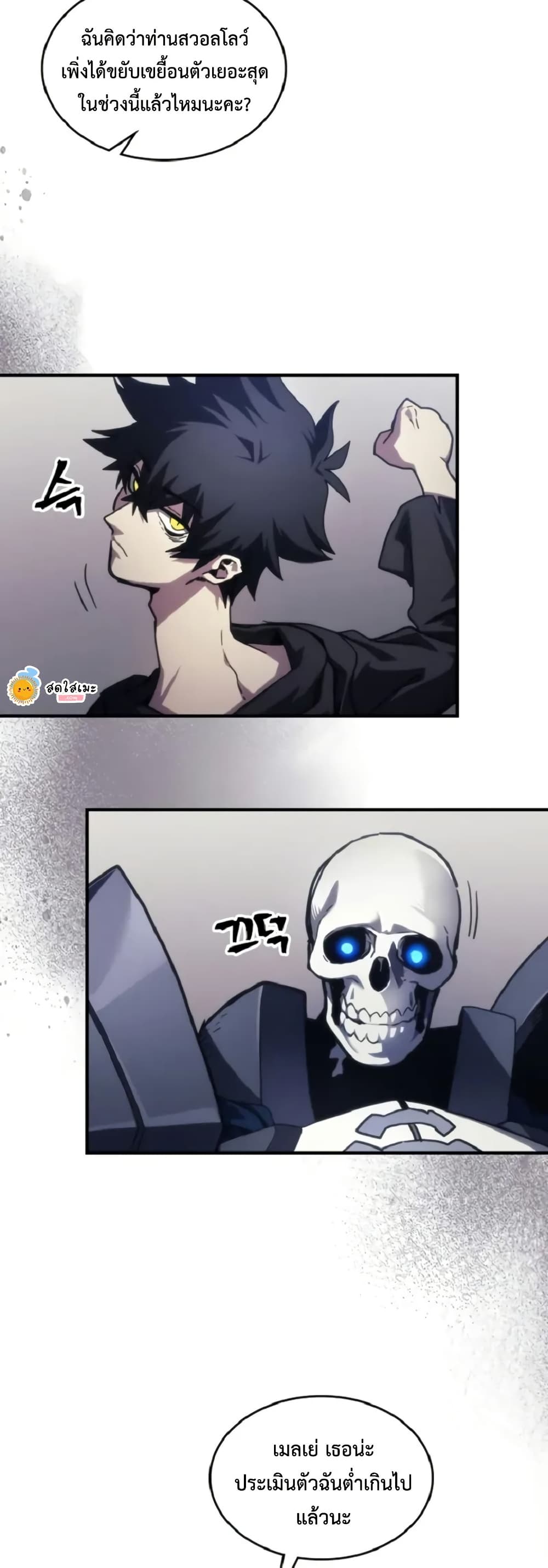 Mr Devourer, Please Act Like a Final Boss page 12
