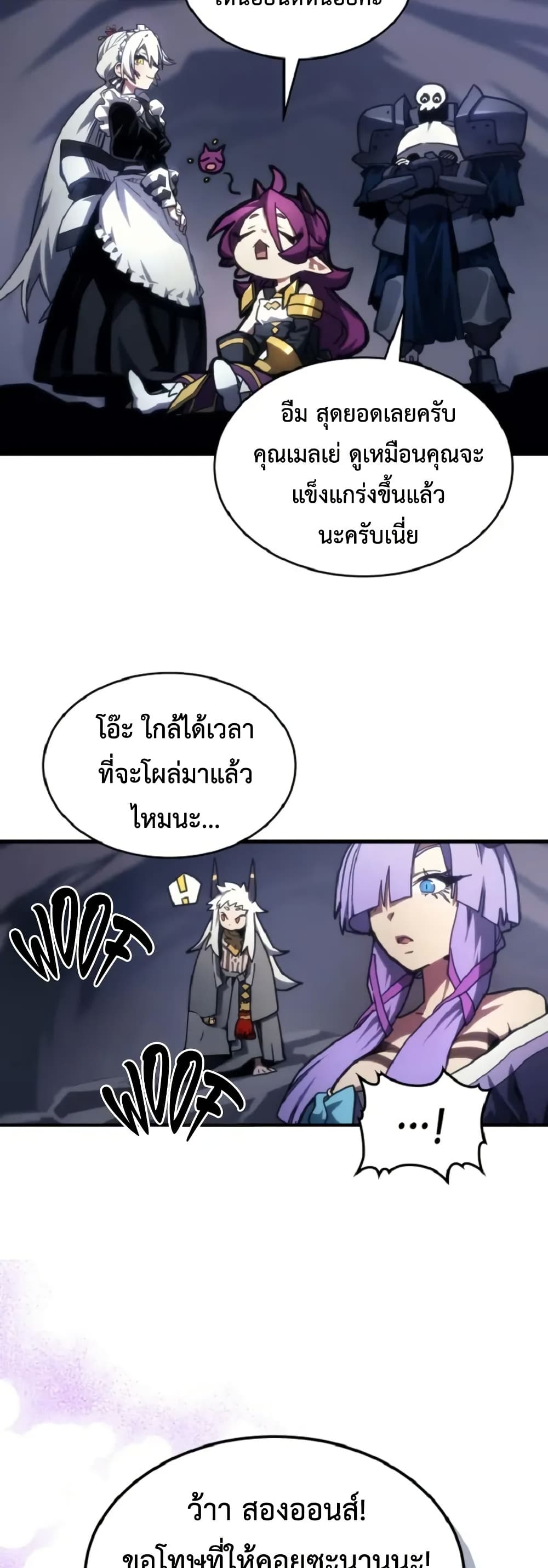 Mr Devourer, Please Act Like a Final Boss page 14