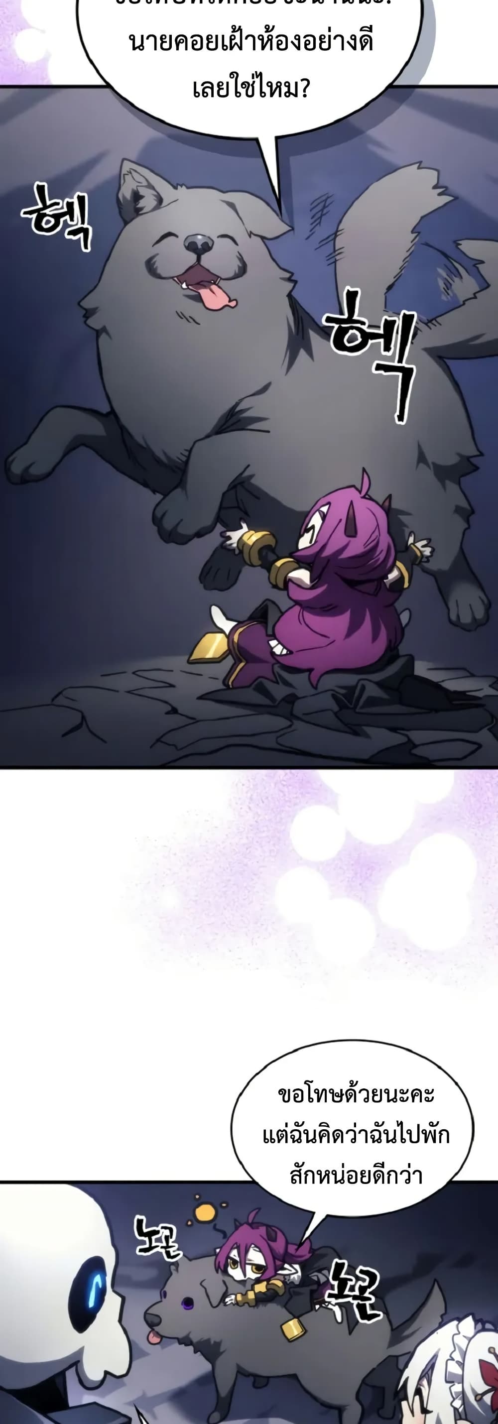 Mr Devourer, Please Act Like a Final Boss page 15