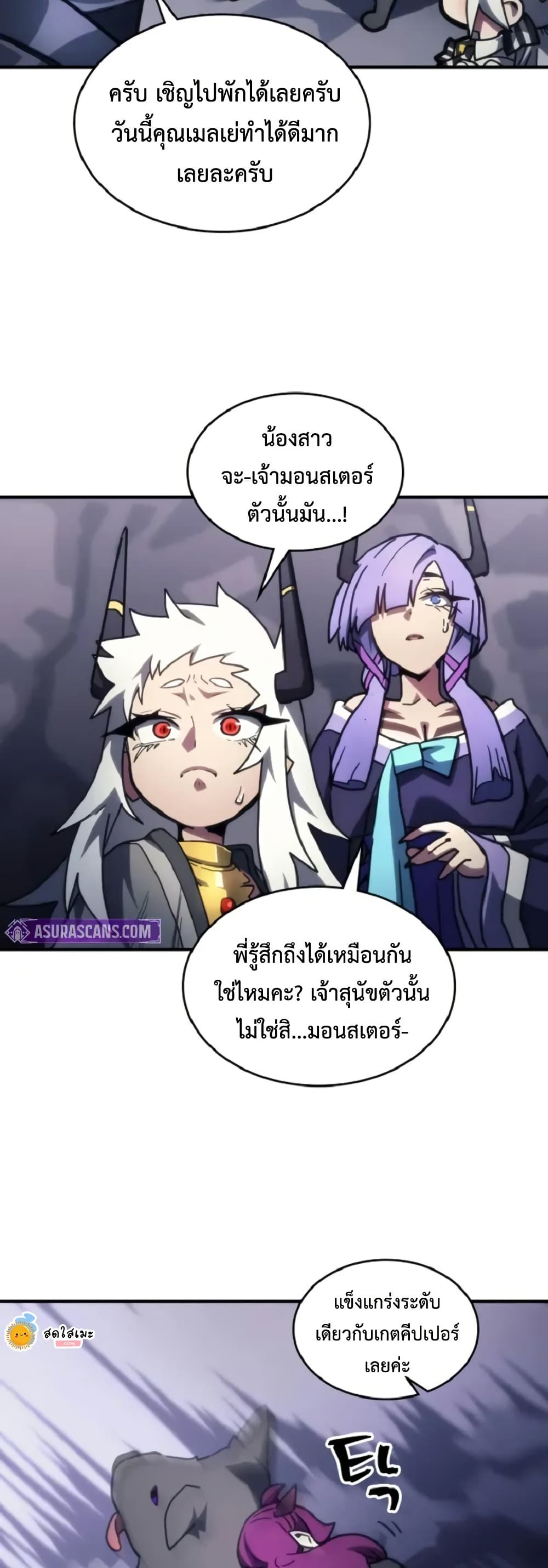 Mr Devourer, Please Act Like a Final Boss page 16