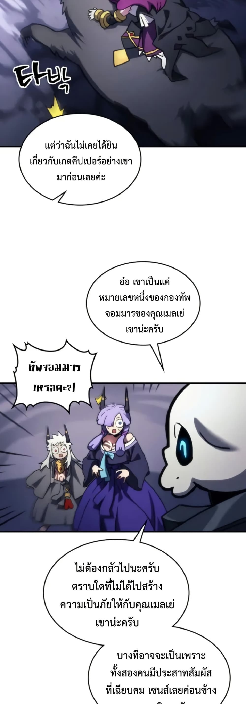 Mr Devourer, Please Act Like a Final Boss page 17