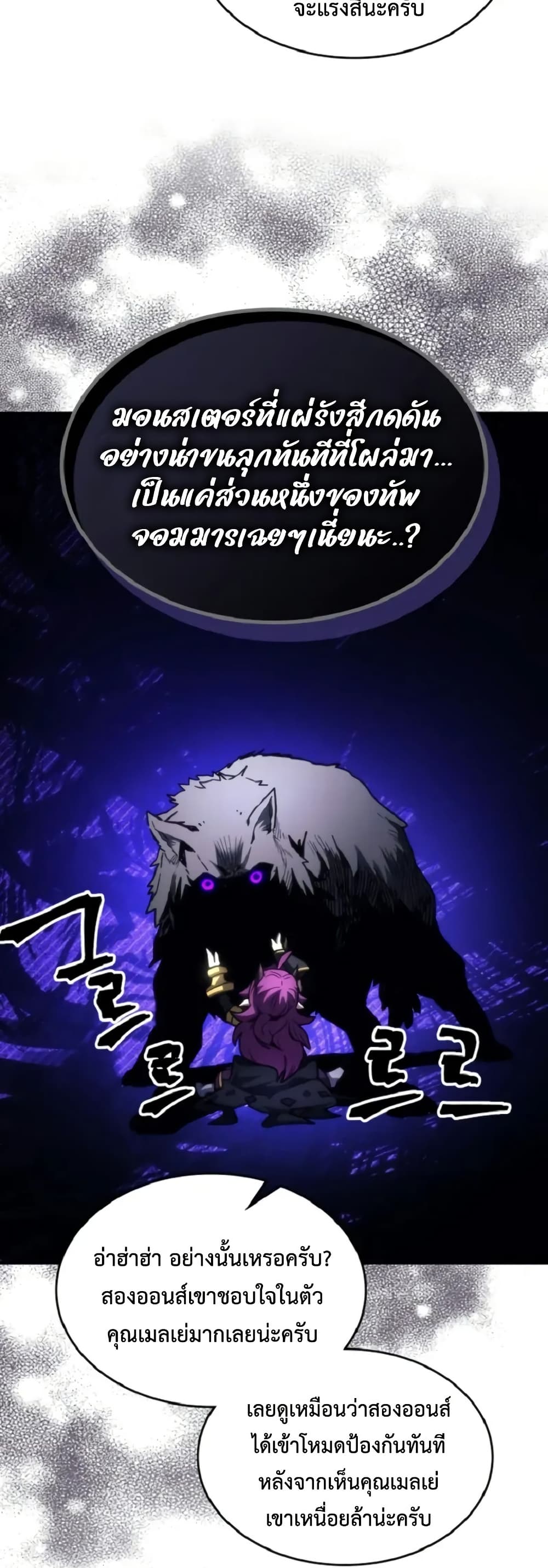 Mr Devourer, Please Act Like a Final Boss page 18