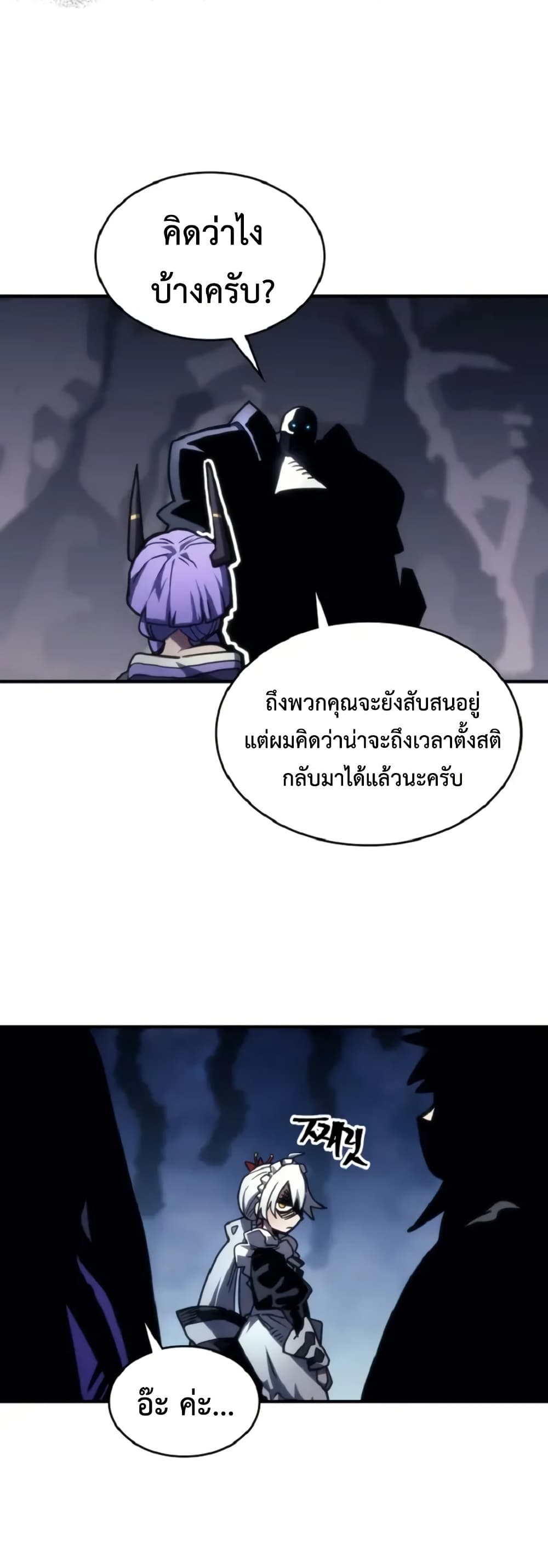 Mr Devourer, Please Act Like a Final Boss page 19