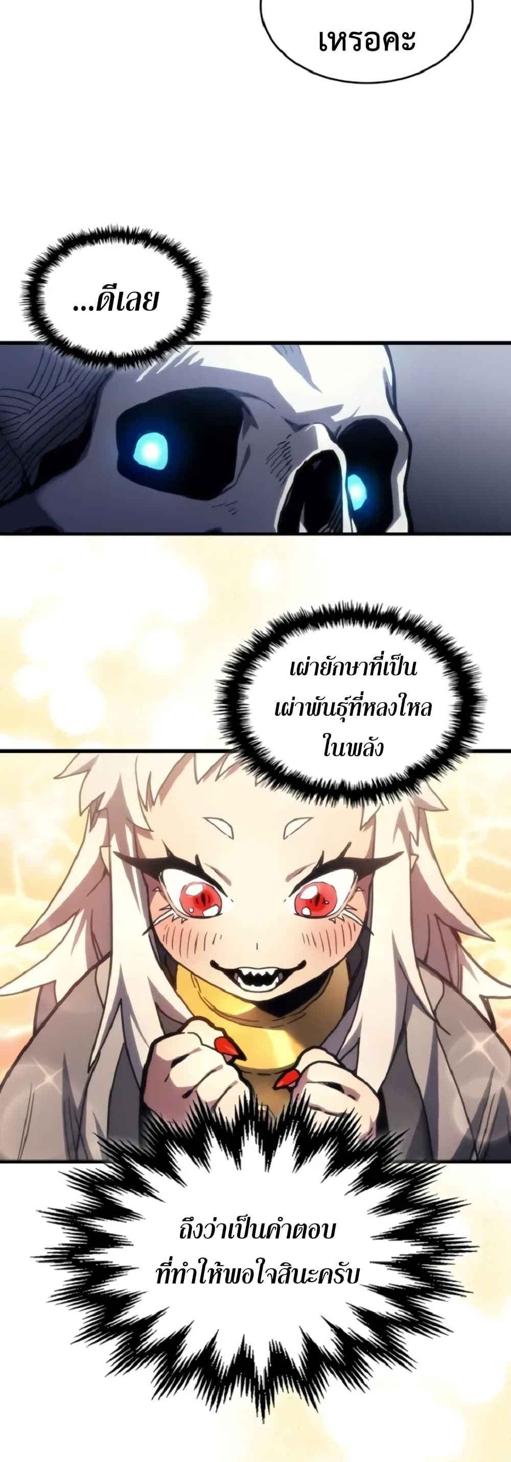 Mr Devourer, Please Act Like a Final Boss page 21