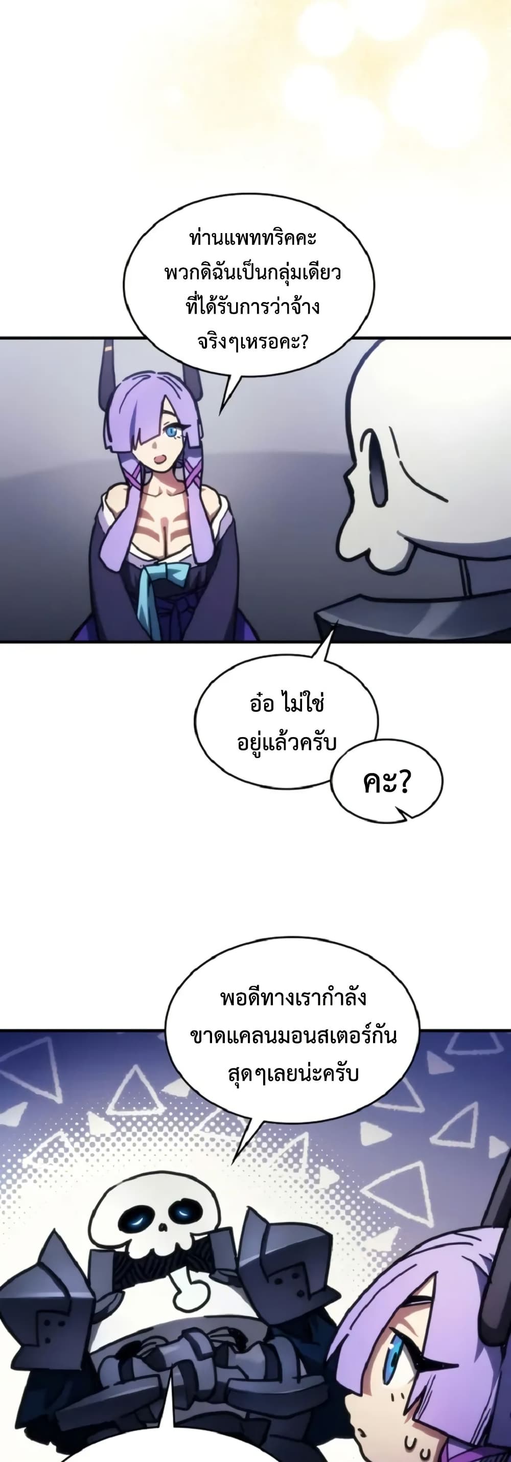 Mr Devourer, Please Act Like a Final Boss page 22