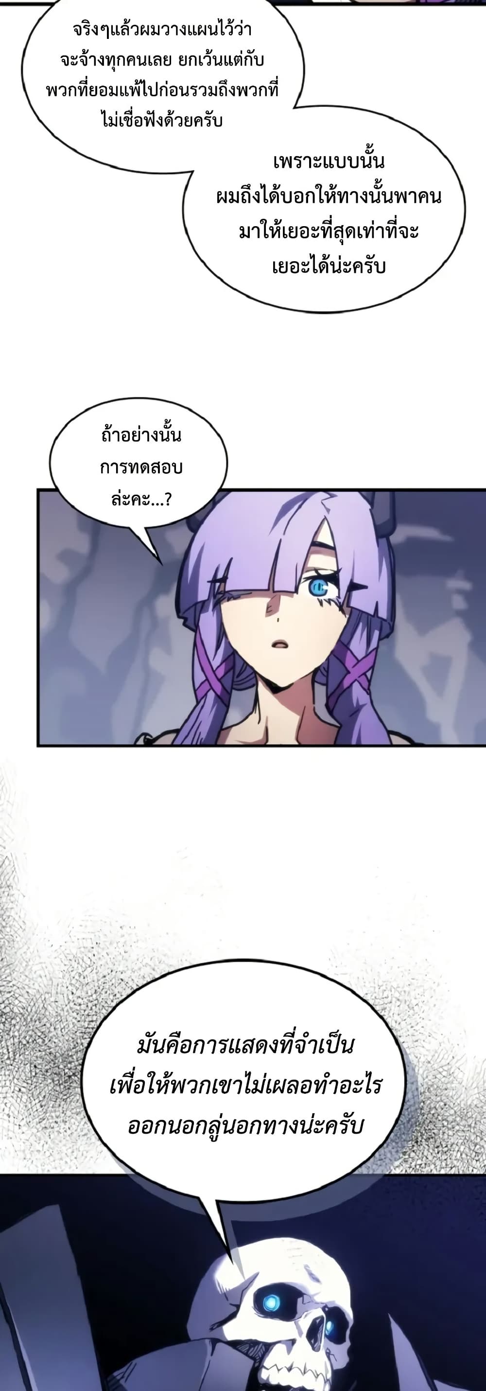 Mr Devourer, Please Act Like a Final Boss page 23