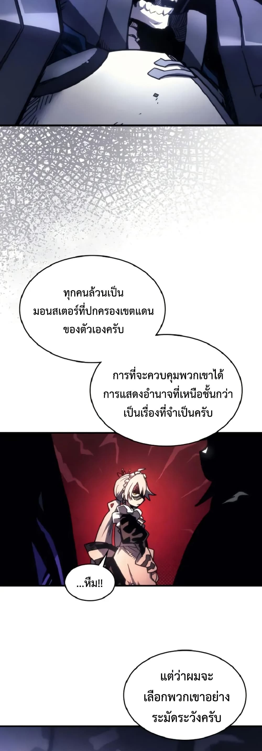 Mr Devourer, Please Act Like a Final Boss page 24