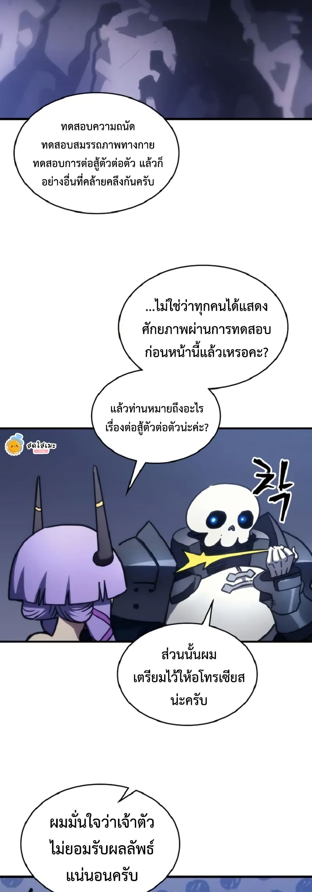 Mr Devourer, Please Act Like a Final Boss page 25
