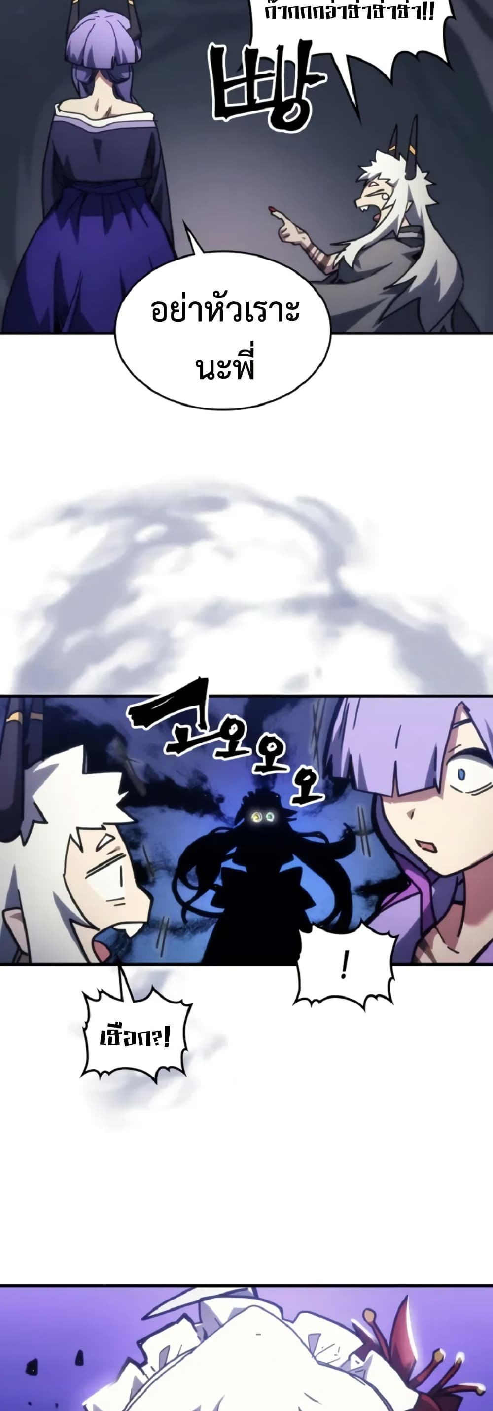 Mr Devourer, Please Act Like a Final Boss page 27