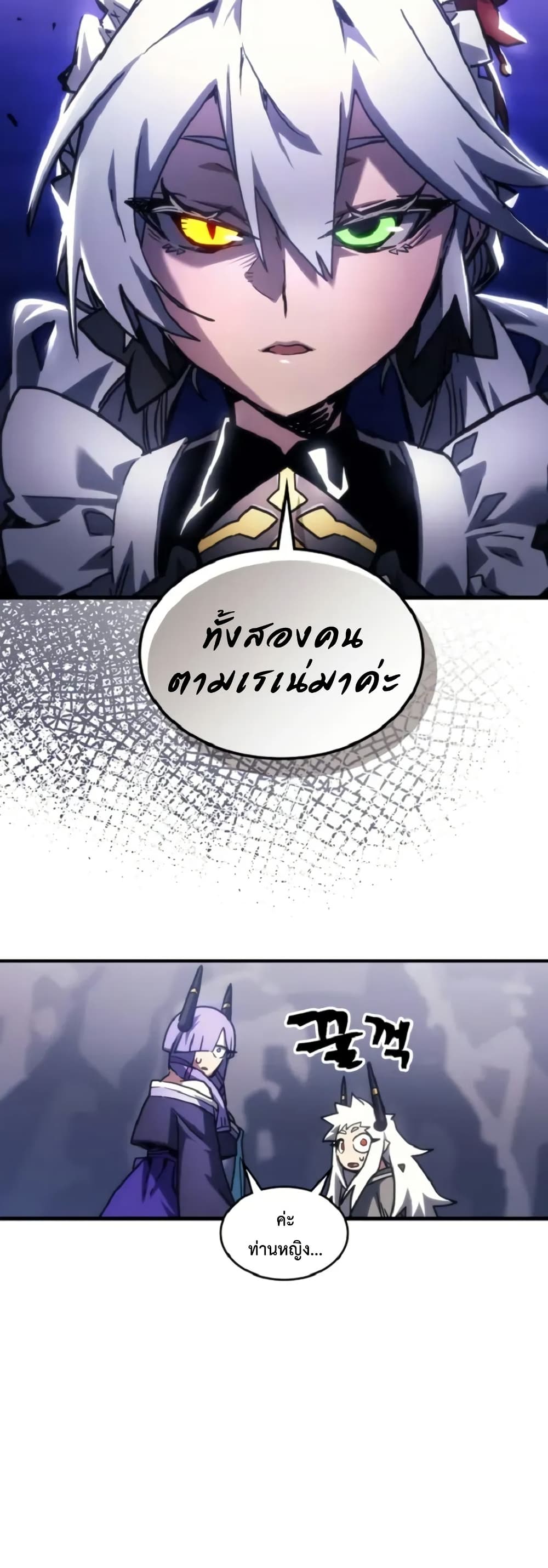 Mr Devourer, Please Act Like a Final Boss page 28