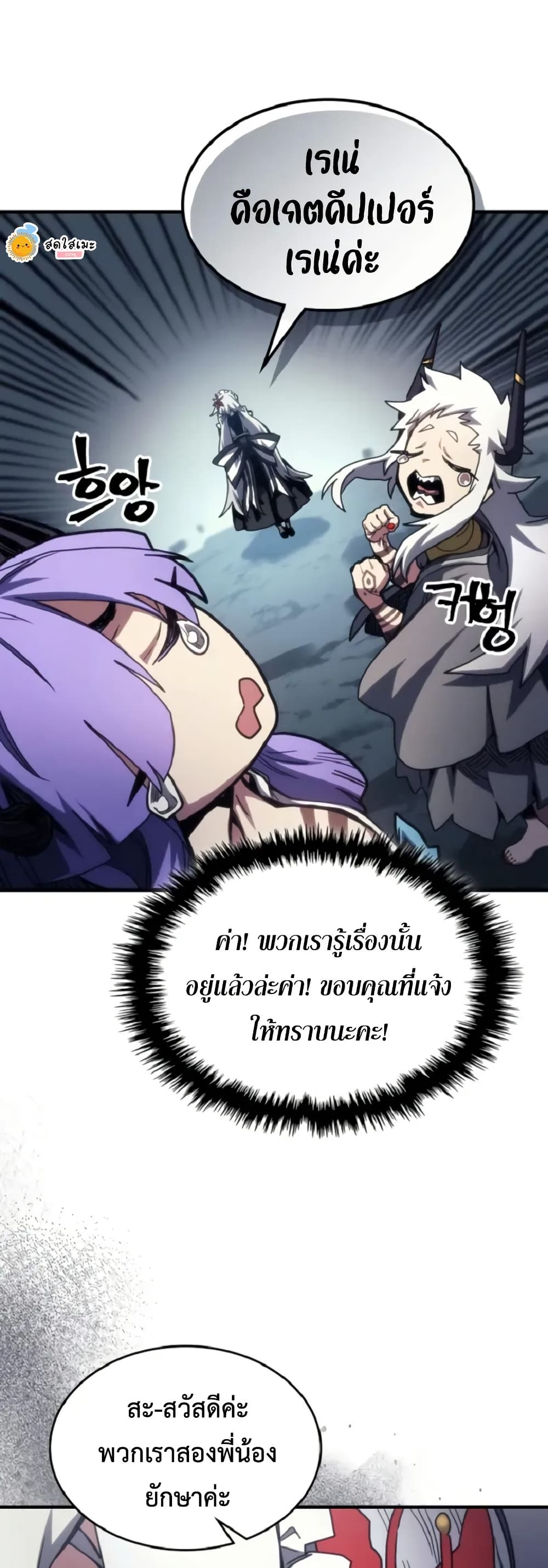 Mr Devourer, Please Act Like a Final Boss page 34