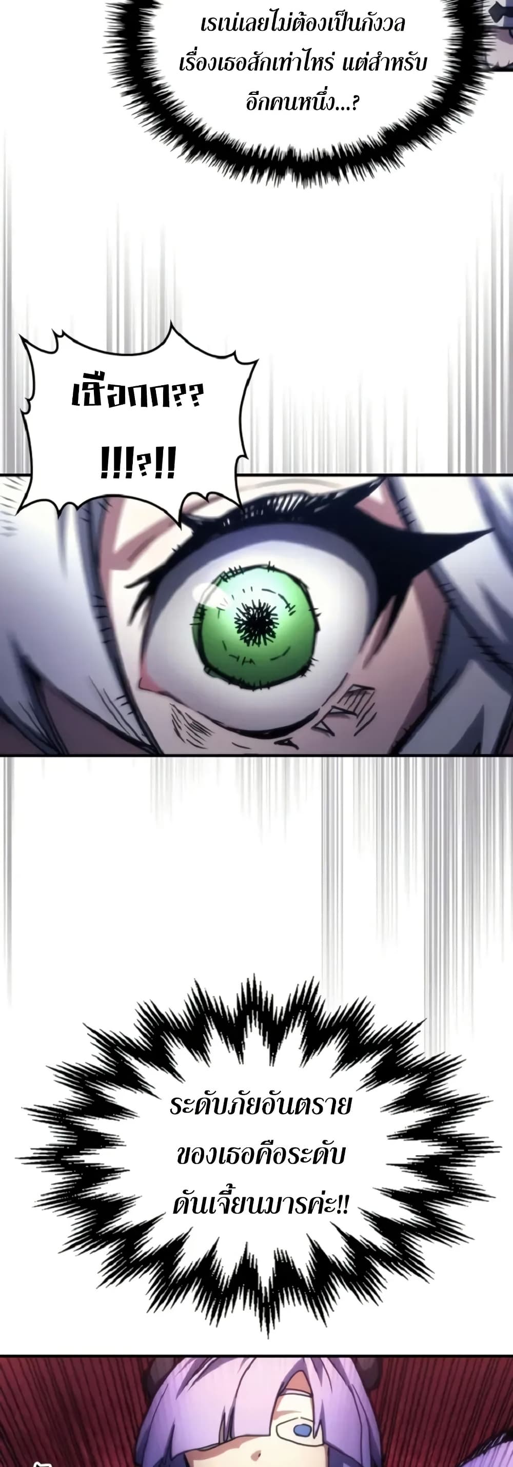 Mr Devourer, Please Act Like a Final Boss page 36