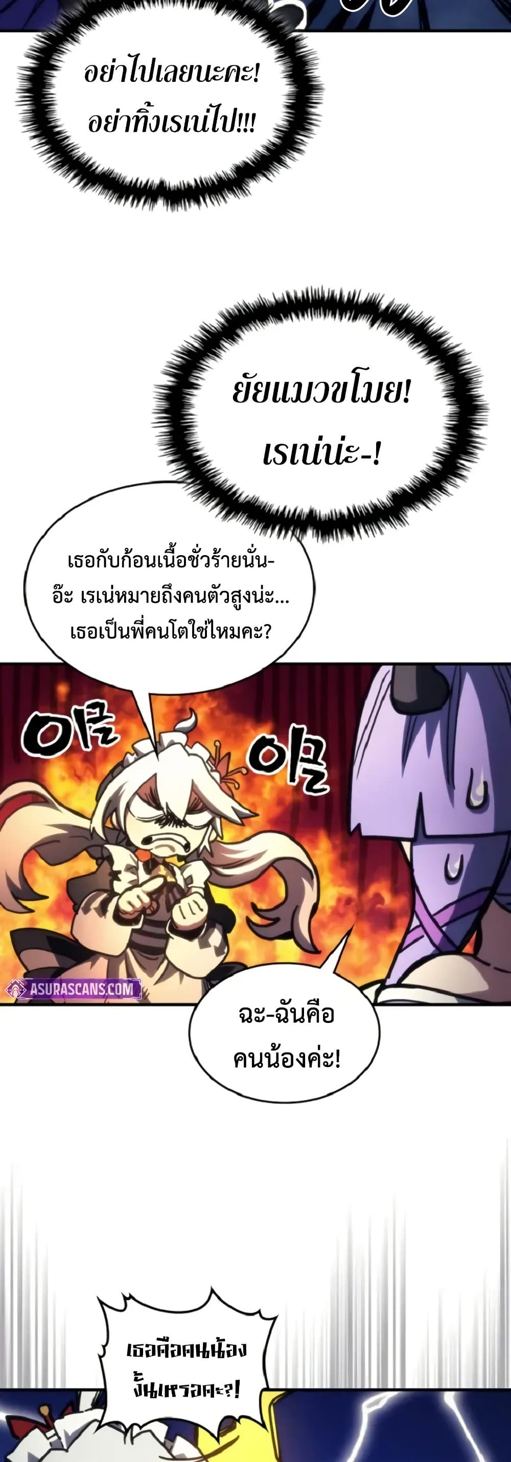Mr Devourer, Please Act Like a Final Boss page 39