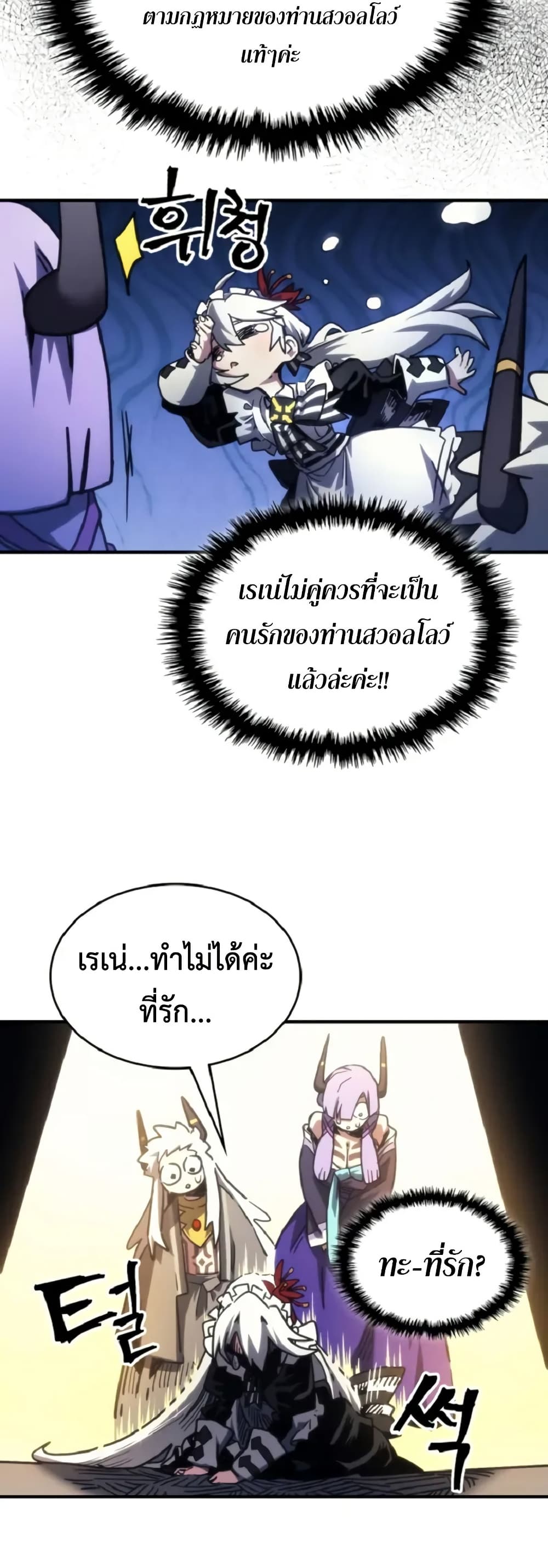 Mr Devourer, Please Act Like a Final Boss page 41