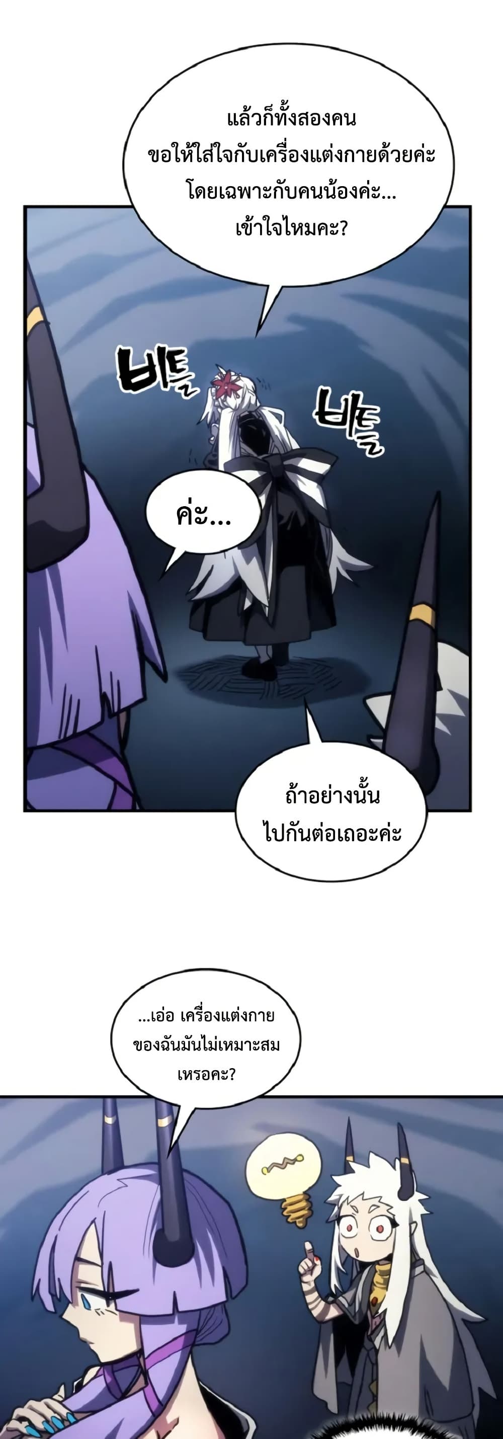 Mr Devourer, Please Act Like a Final Boss page 44