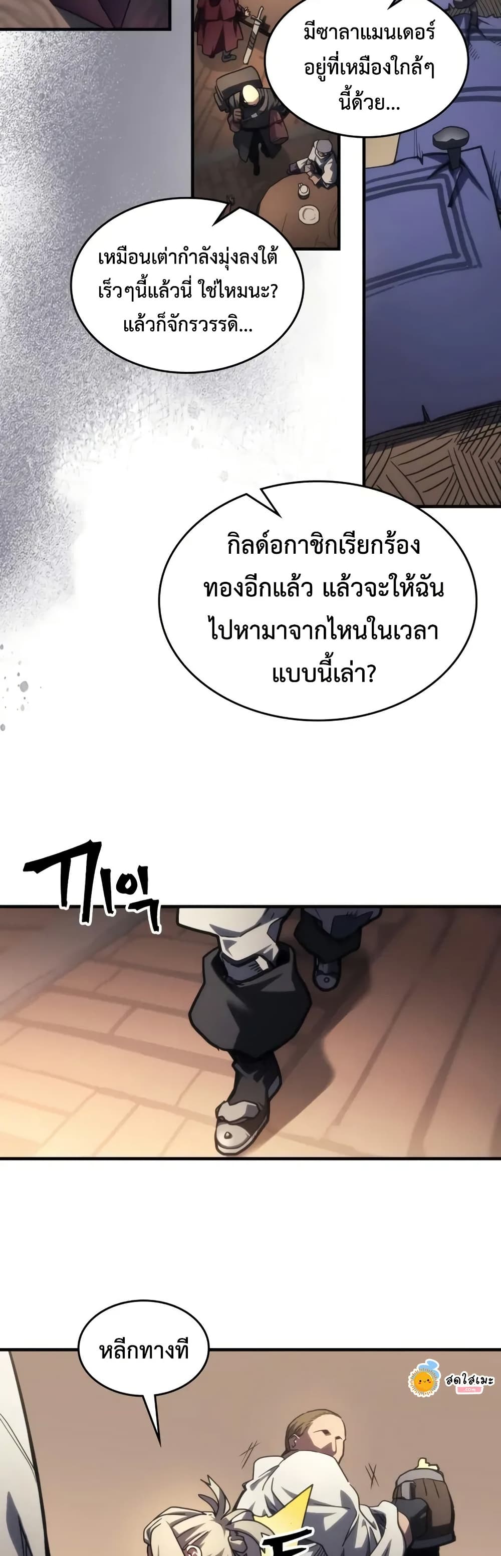 Mr Devourer, Please Act Like a Final Boss page 3