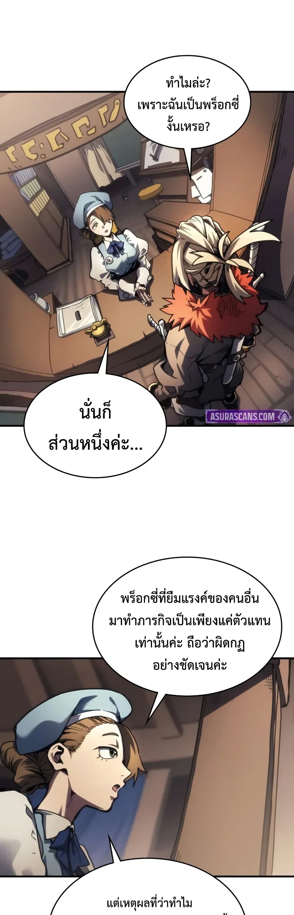 Mr Devourer, Please Act Like a Final Boss page 7