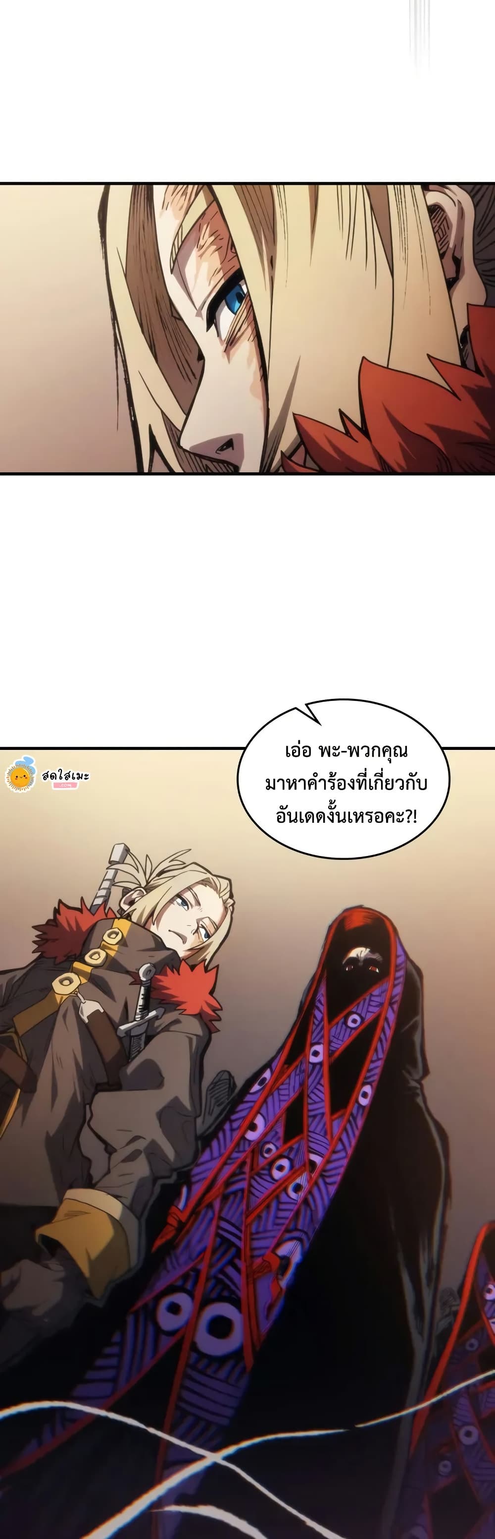 Mr Devourer, Please Act Like a Final Boss page 14