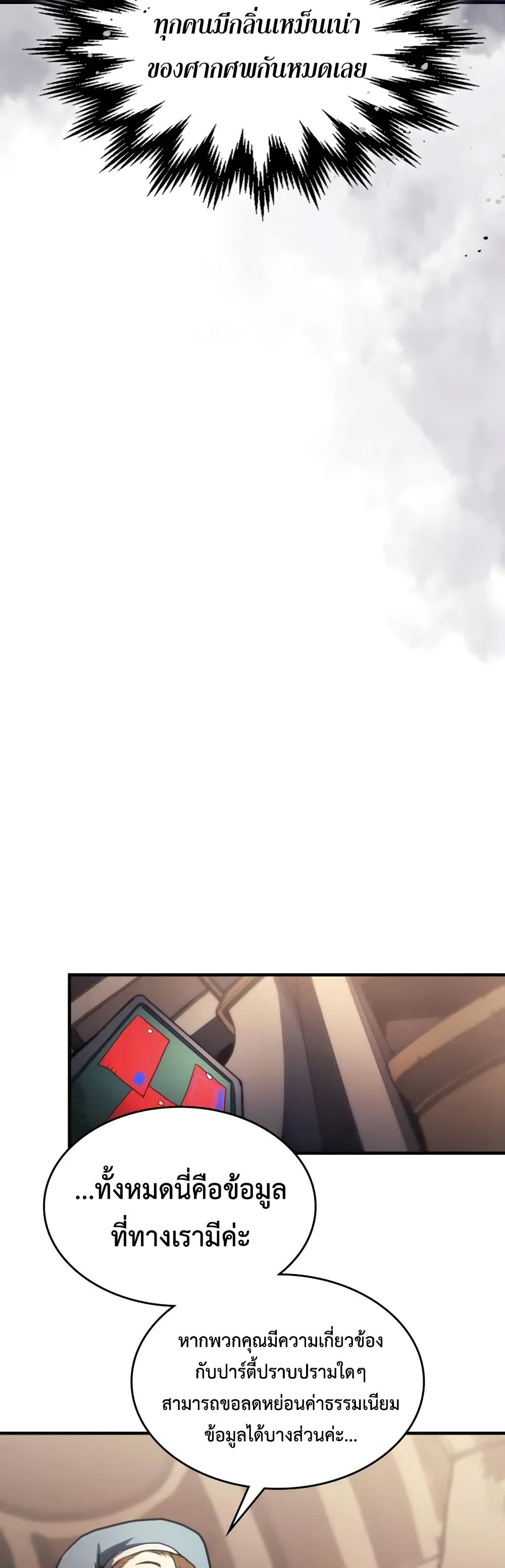Mr Devourer, Please Act Like a Final Boss page 16