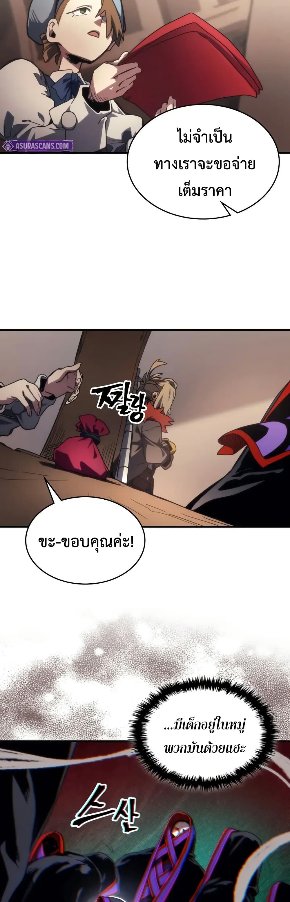 Mr Devourer, Please Act Like a Final Boss page 17