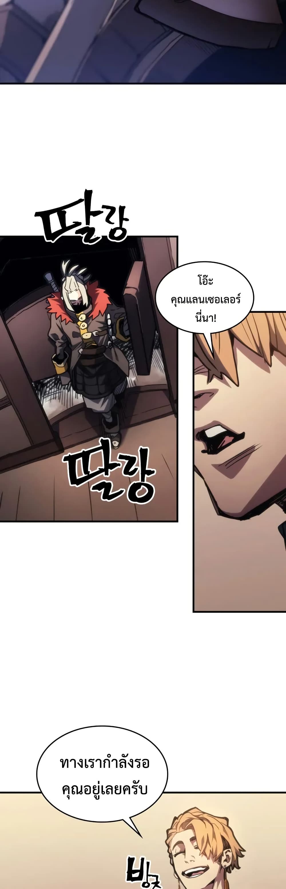 Mr Devourer, Please Act Like a Final Boss page 19