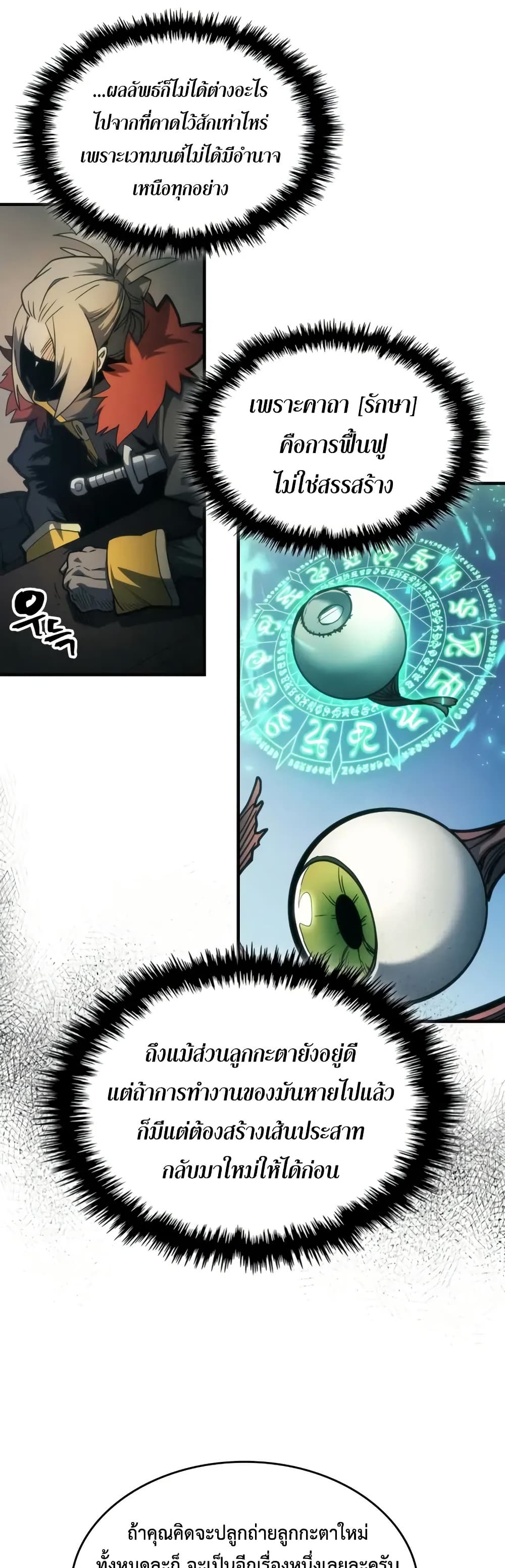 Mr Devourer, Please Act Like a Final Boss page 29