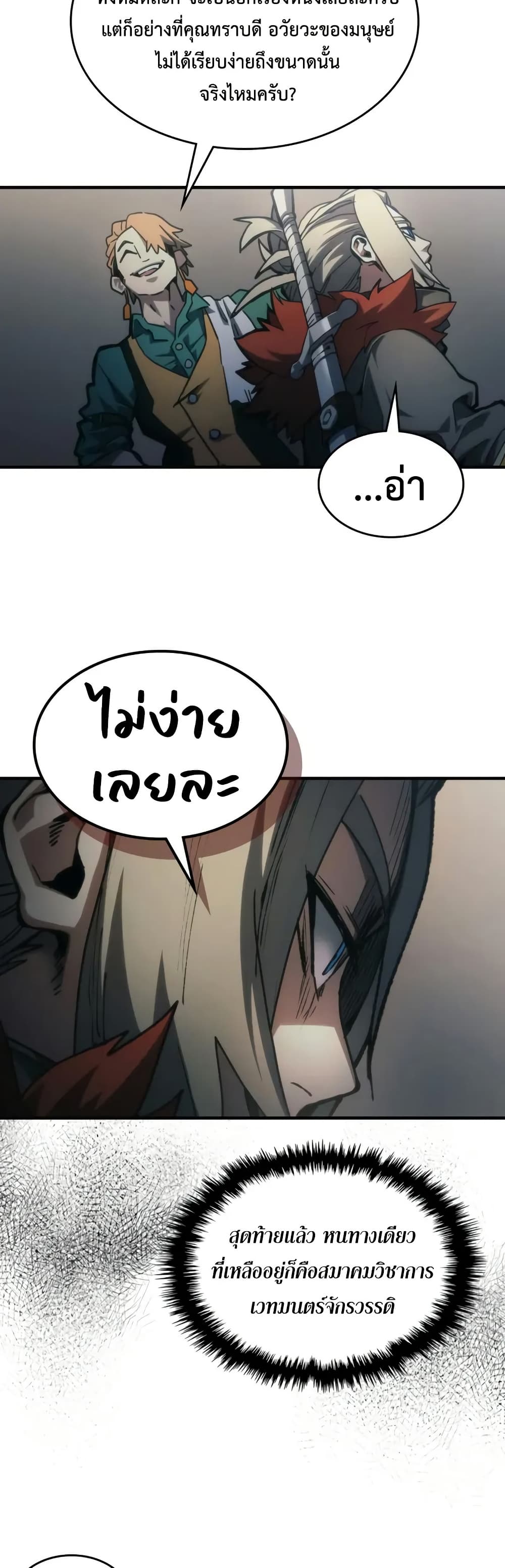 Mr Devourer, Please Act Like a Final Boss page 30