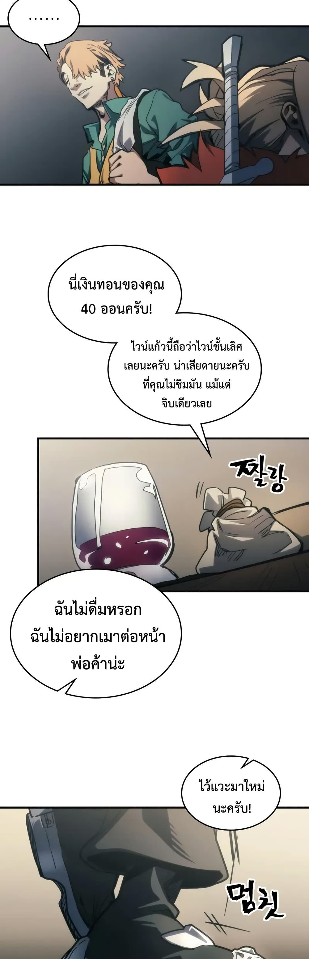 Mr Devourer, Please Act Like a Final Boss page 31